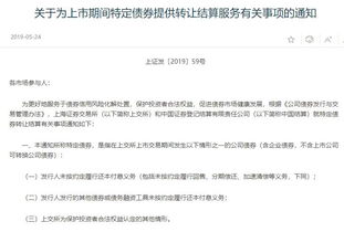 證監(jiān)會(huì)推出違約債券轉(zhuǎn)讓服務(wù) 完善市場機(jī)制，助力產(chǎn)品到期清算與成果轉(zhuǎn)讓